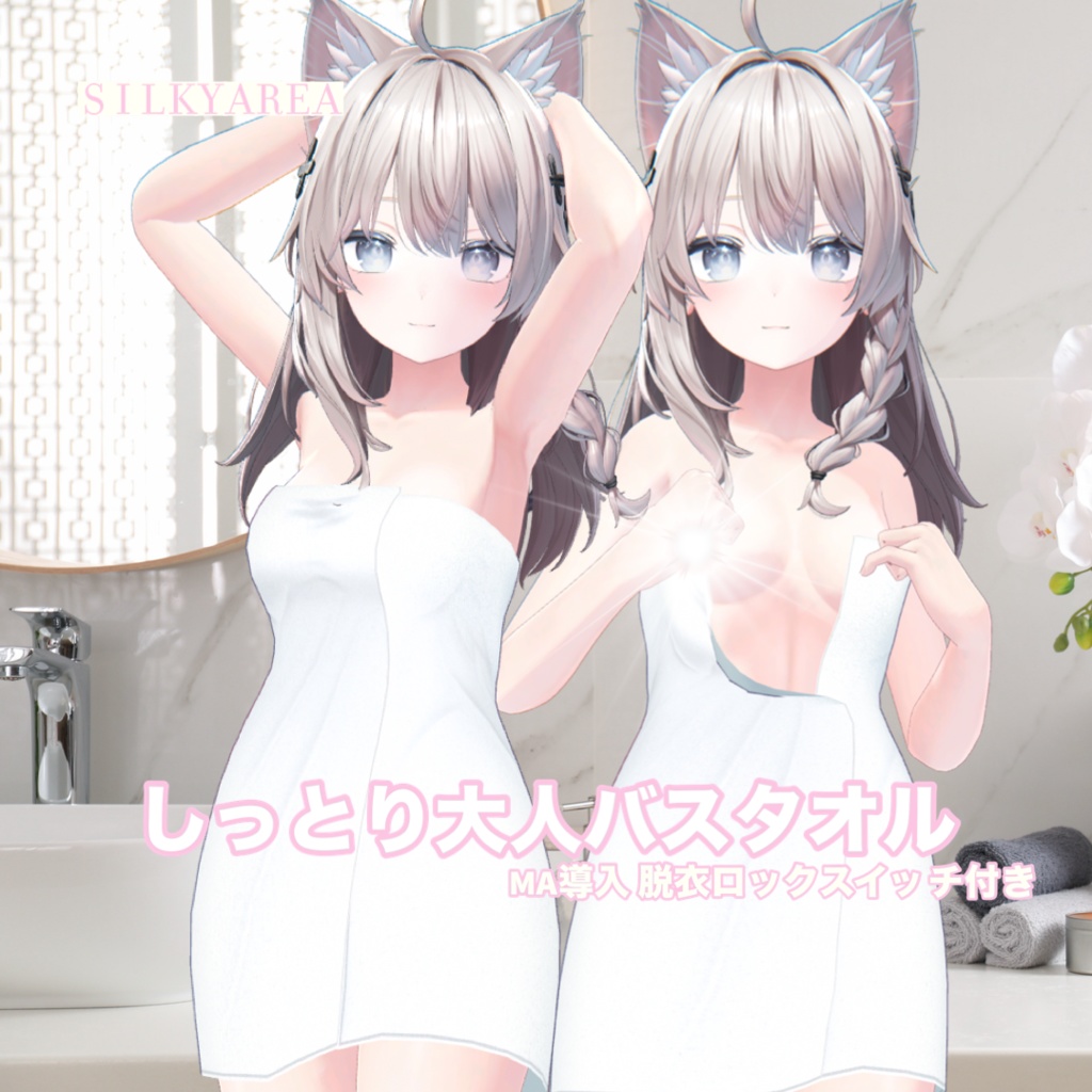 💕SALE💕しっとり大人バスタオル(脱げるギミック付き3D衣装)