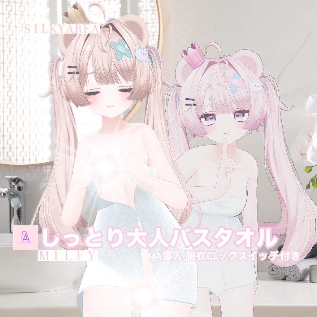 しっとり大人バスタオル(脱げるギミック付き3D衣装) 缩略图 15