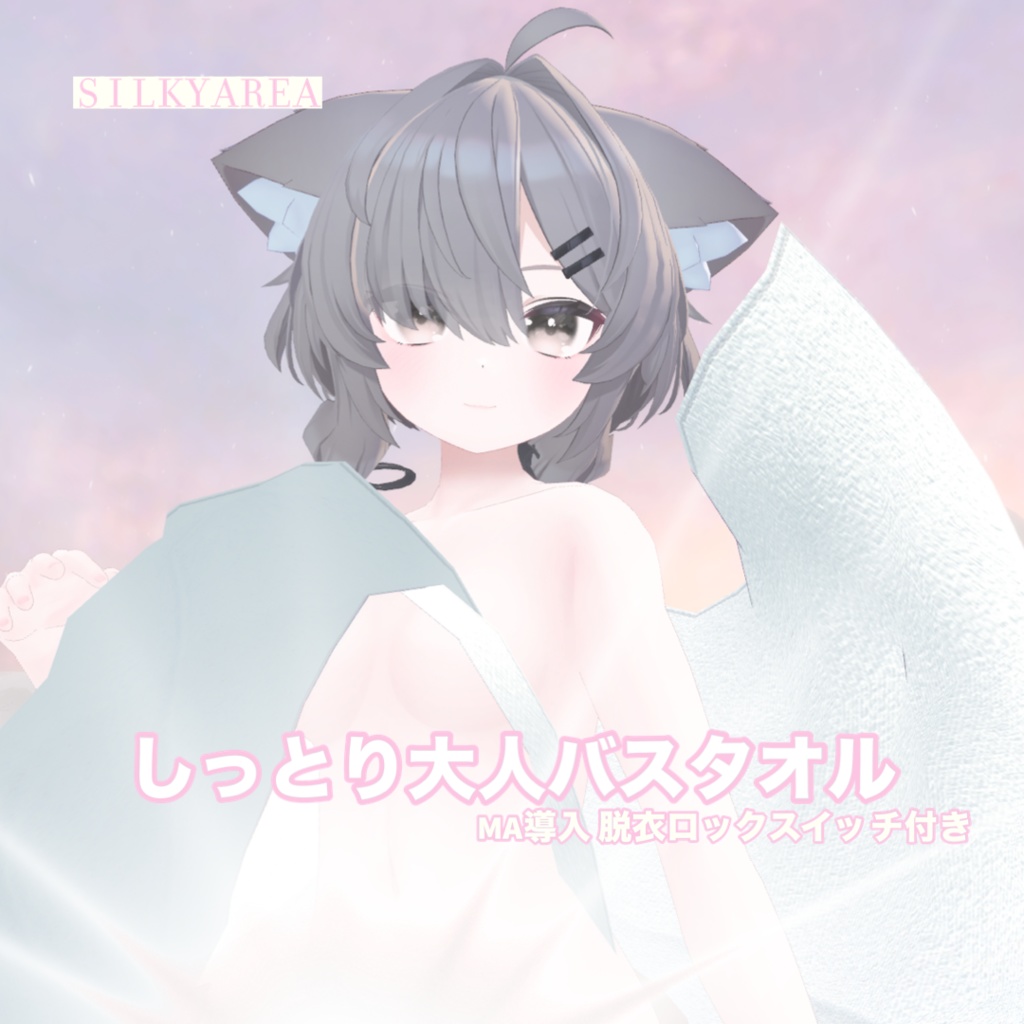 しっとり大人バスタオル(脱げるギミック付き3D衣装) 缩略图 21