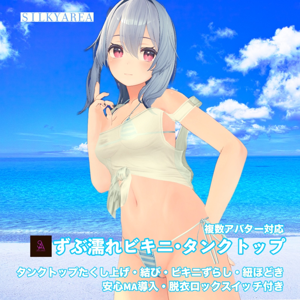 ずぶ濡れビキニ・タンクトップ