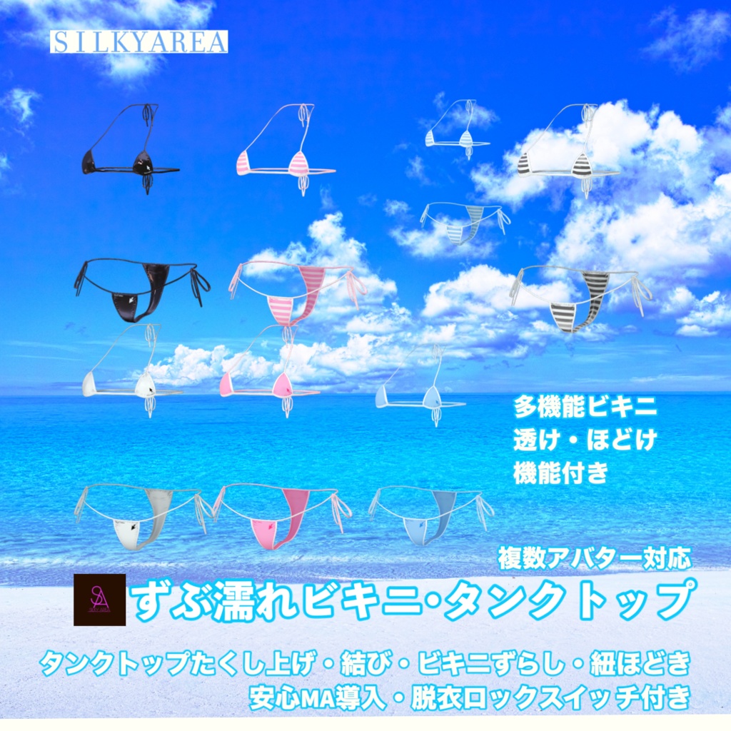 ずぶ濡れビキニ・タンクトップ