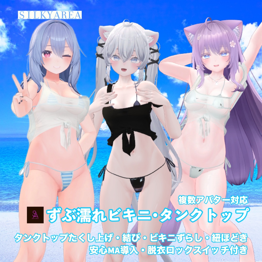 ずぶ濡れビキニ・タンクトップ