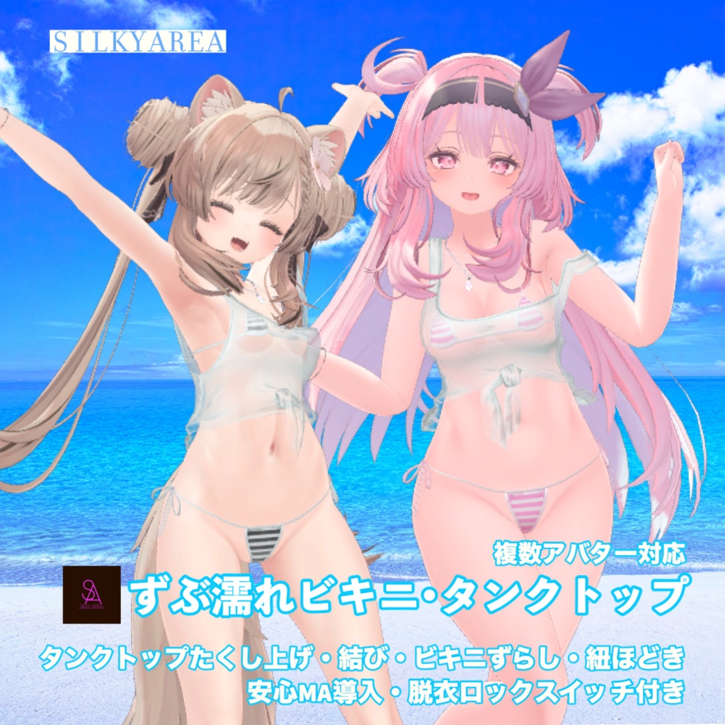 ずぶ濡れビキニ・タンクトップ