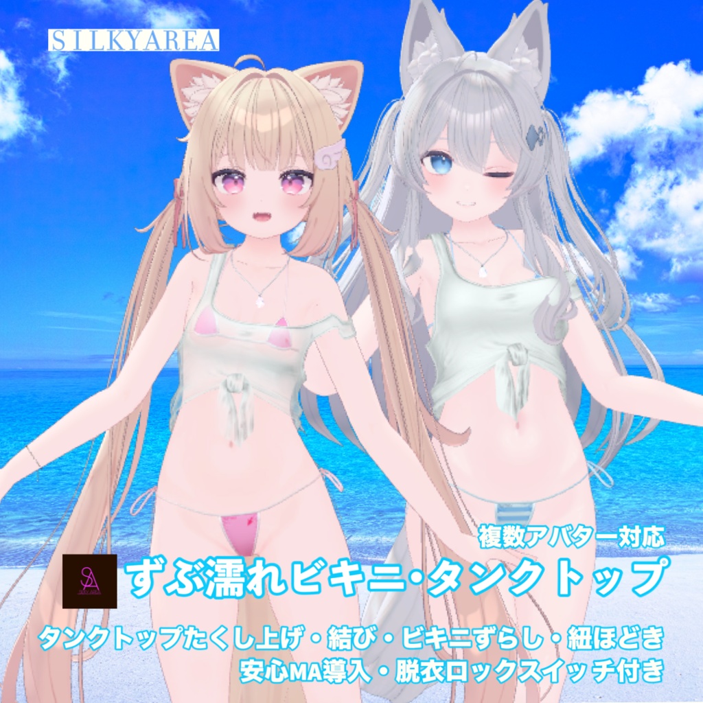 ずぶ濡れビキニ・タンクトップ