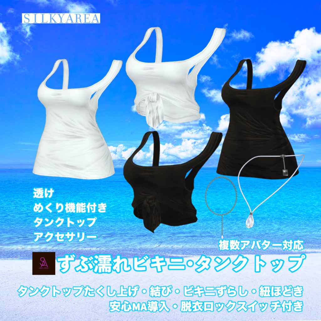 ずぶ濡れビキニ・タンクトップ