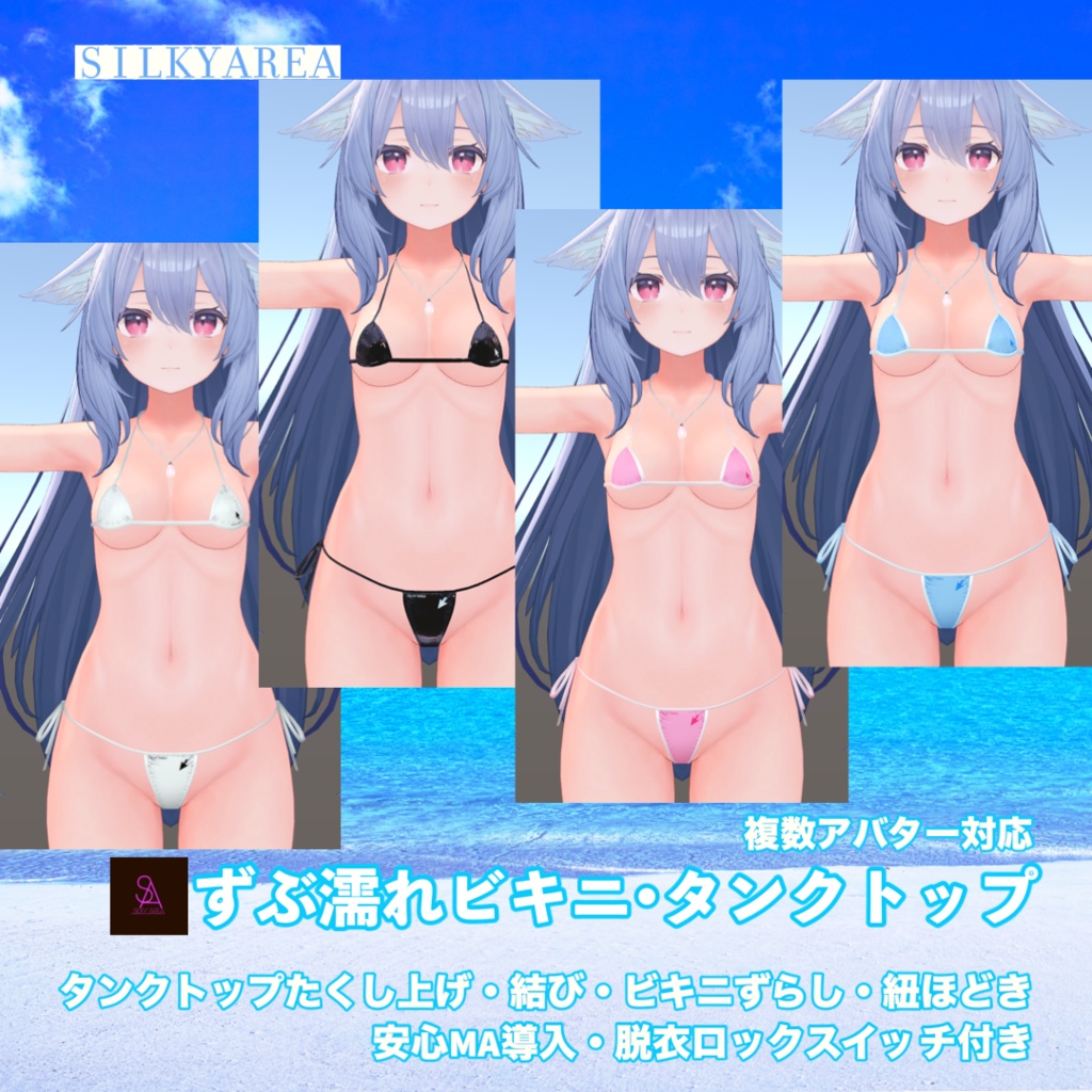 ずぶ濡れビキニ・タンクトップ