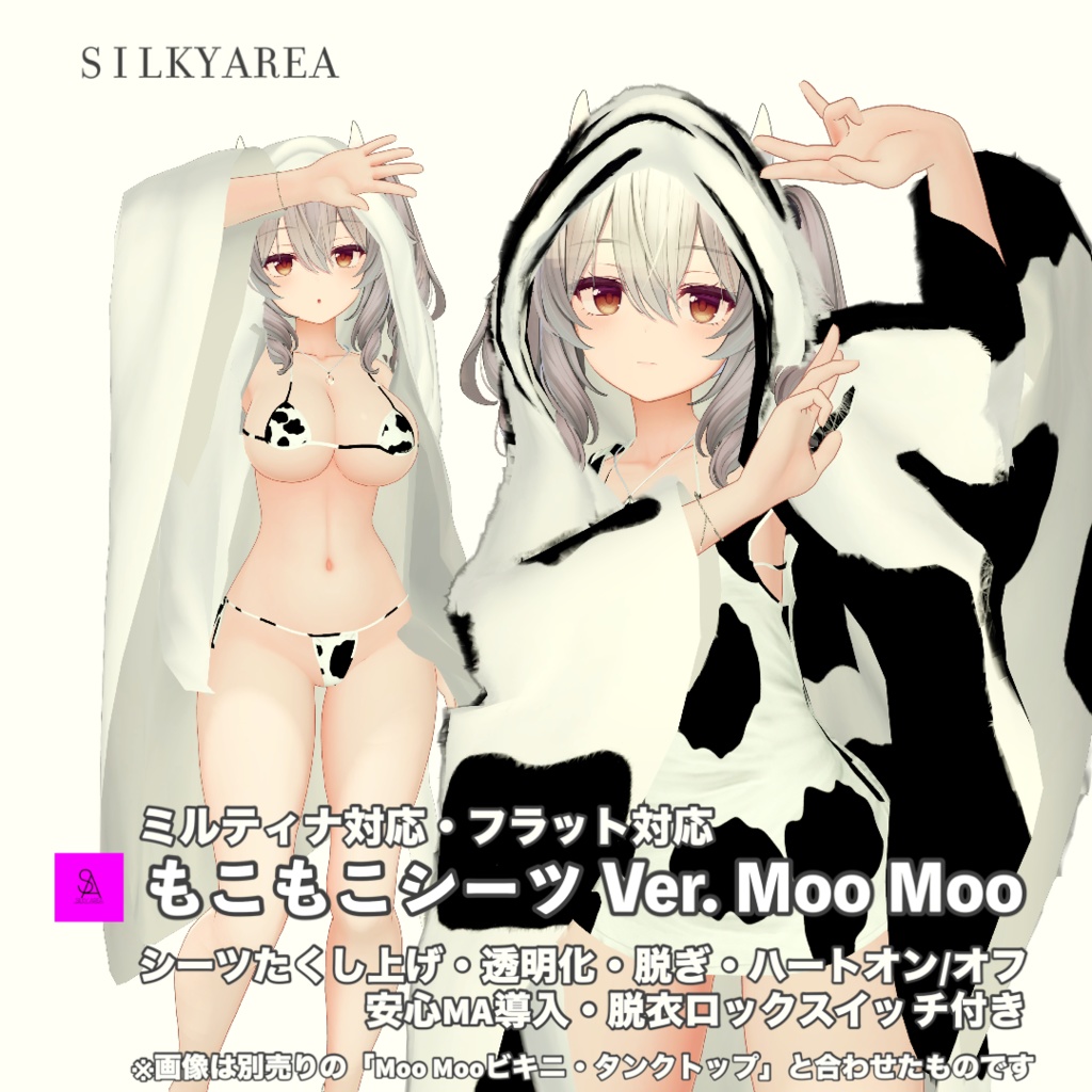 【ミルティナ対応】もこもこシーツVer.MooMoo(フラットも対応)