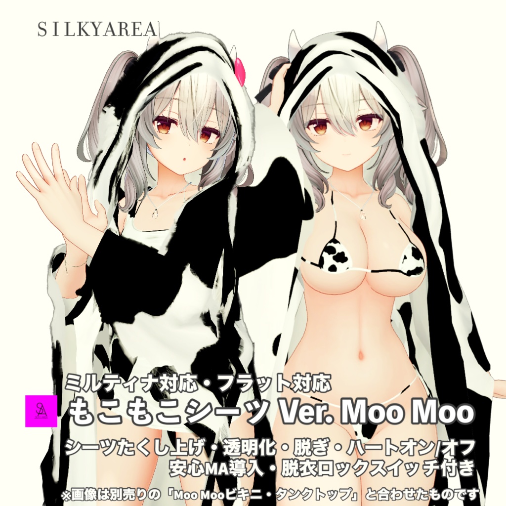 【ミルティナ対応】もこもこシーツVer.MooMoo(フラットも対応)