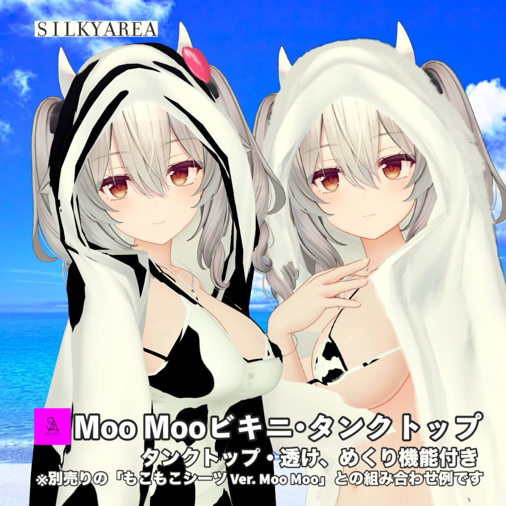 【ミルティナ対応】もこもこシーツVer.MooMoo(フラットも対応)