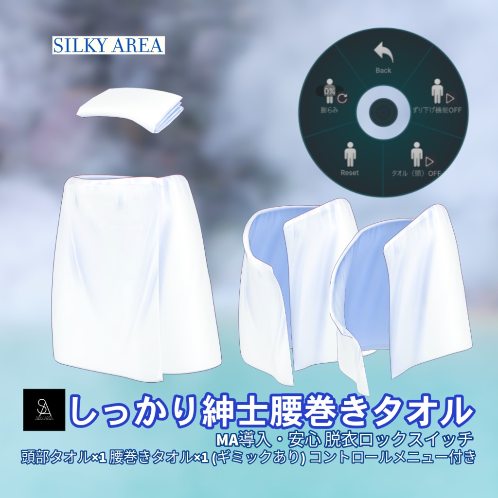 しっかり紳士腰巻きタオル(脱げるギミック付き3D衣装)