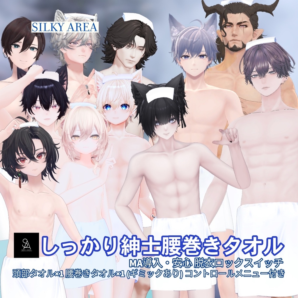 しっかり紳士腰巻きタオル(脱げるギミック付き3D衣装)