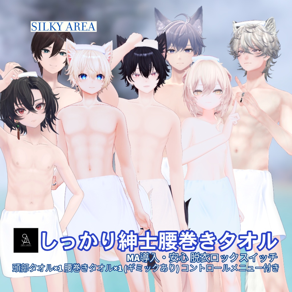 しっかり紳士腰巻きタオル(脱げるギミック付き3D衣装)