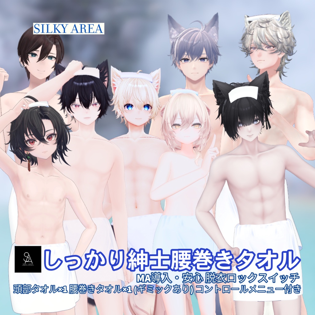 しっかり紳士腰巻きタオル(脱げるギミック付き3D衣装)