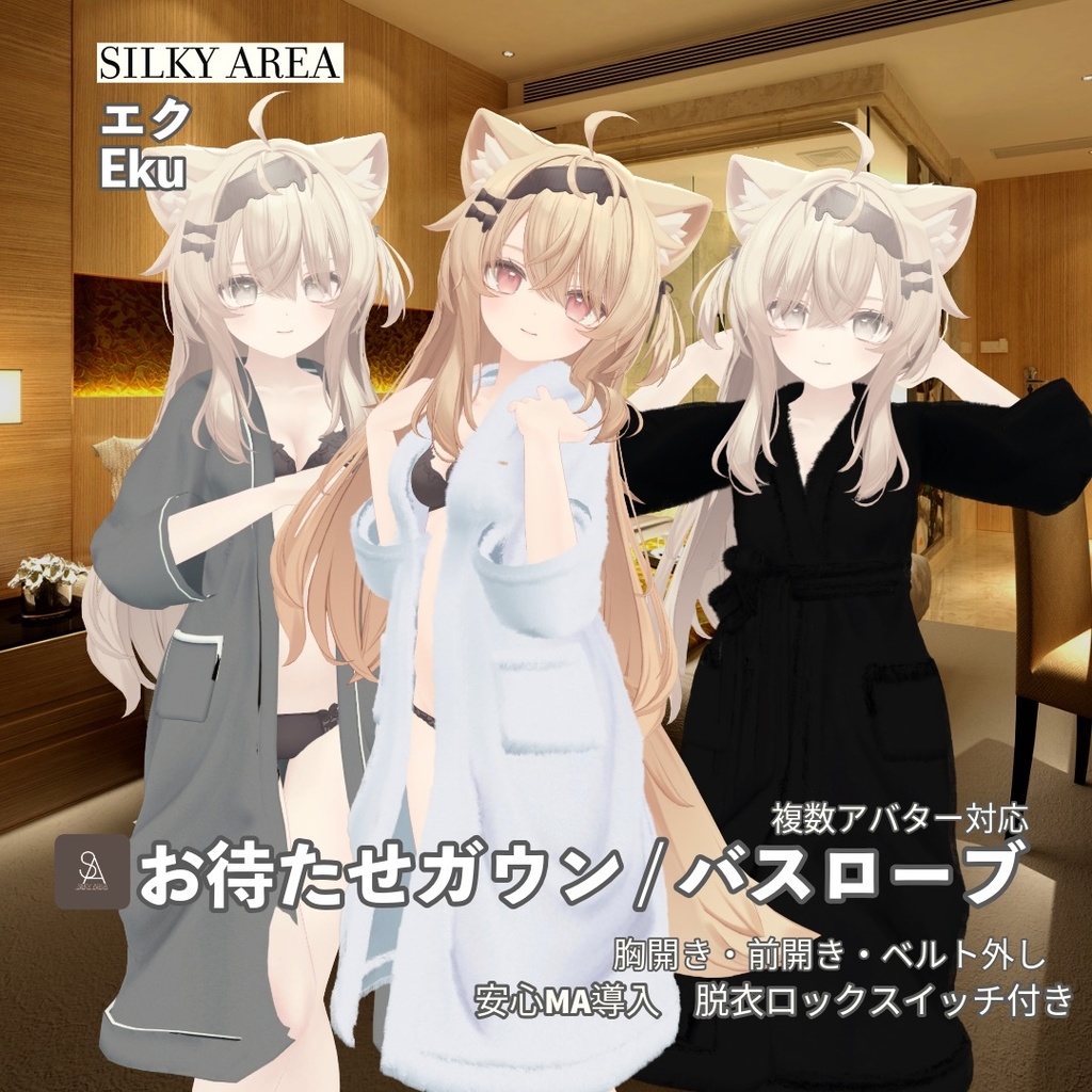 お待たせガウン / バスローブ⑤