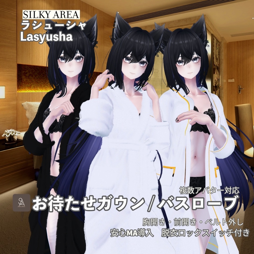 お待たせガウン / バスローブ⑤