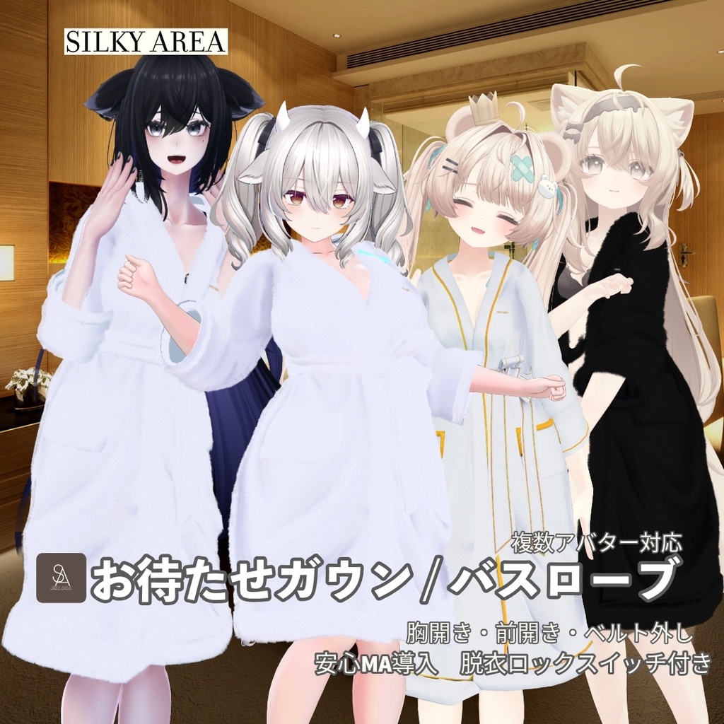 お待たせガウン / バスローブ⑤