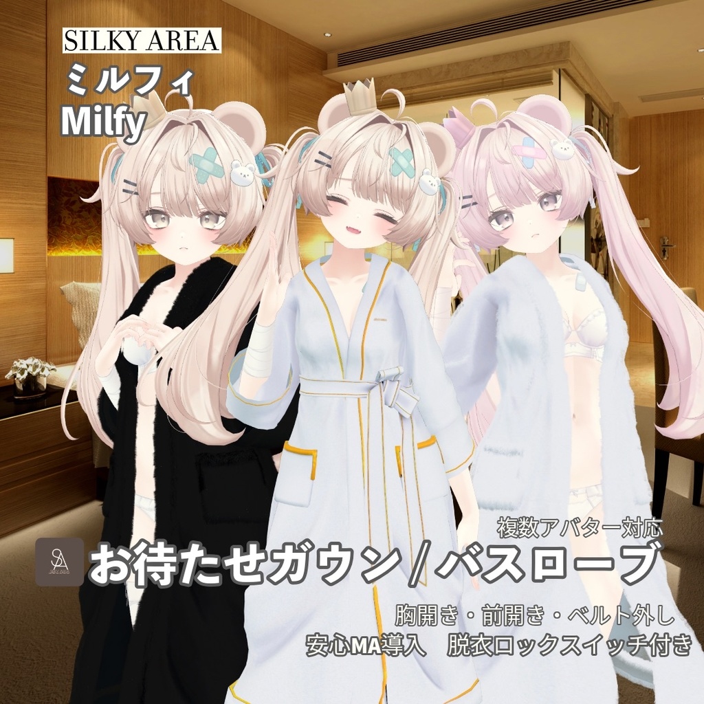 お待たせガウン / バスローブ⑤