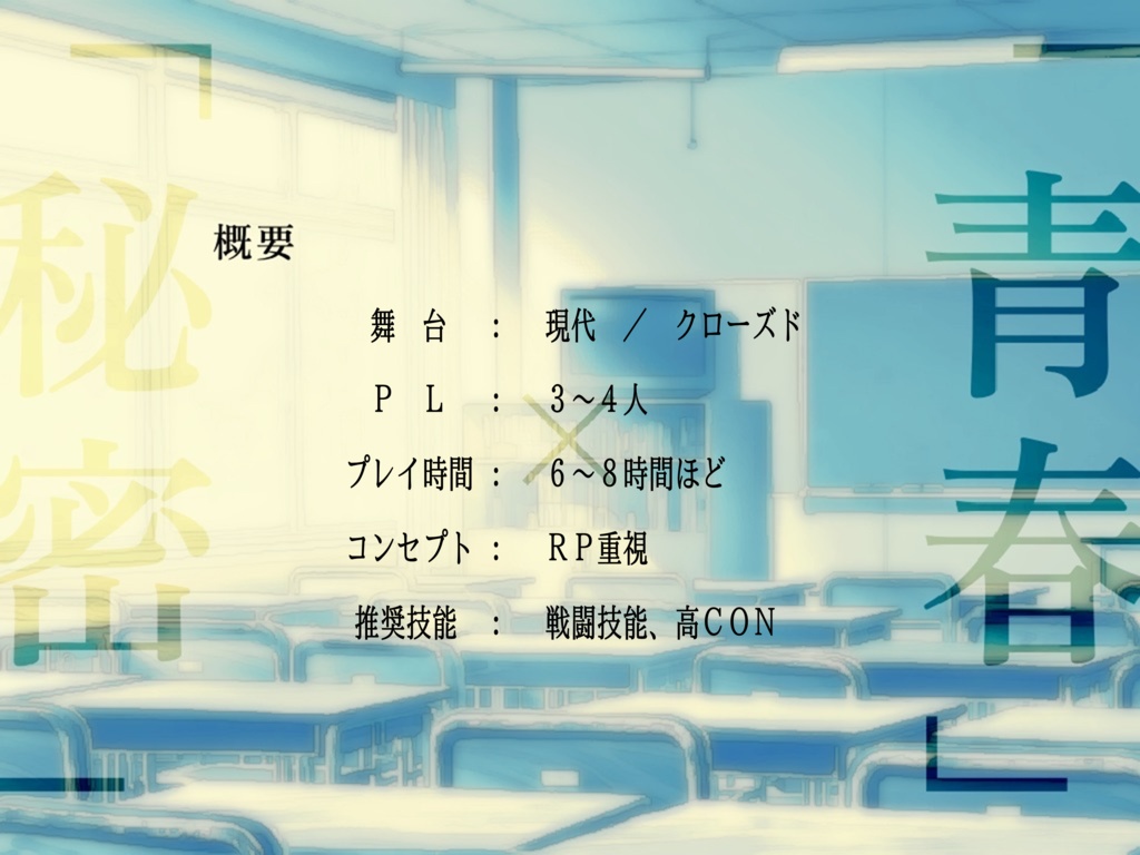 【TRPG】声を聴かせて【CoC6版】