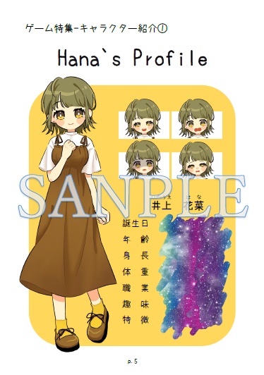 【設定資料集】見知らぬカレシが部屋にいるんだけど!?【オリジナルノベルゲーム】byぴょんにゃ羽寝店