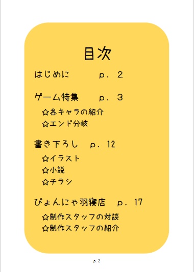 【設定資料集】見知らぬカレシが部屋にいるんだけど!?【オリジナルノベルゲーム】byぴょんにゃ羽寝店