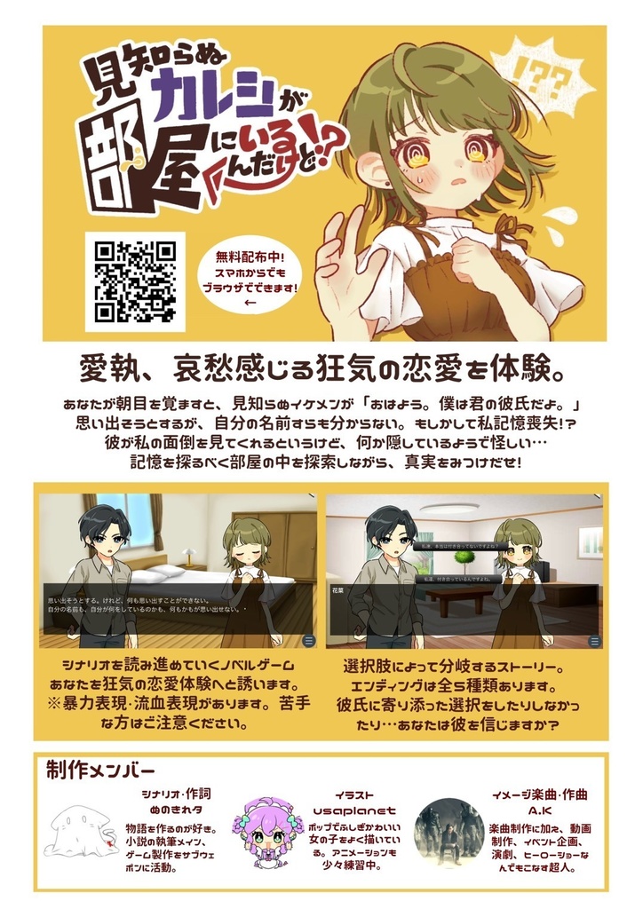 【設定資料集】見知らぬカレシが部屋にいるんだけど!?【オリジナルノベルゲーム】byぴょんにゃ羽寝店