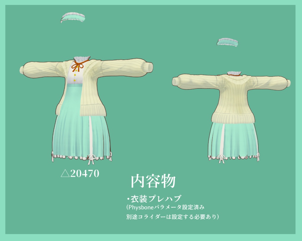 【キプフェル対応】我らが光コスプレ衣装