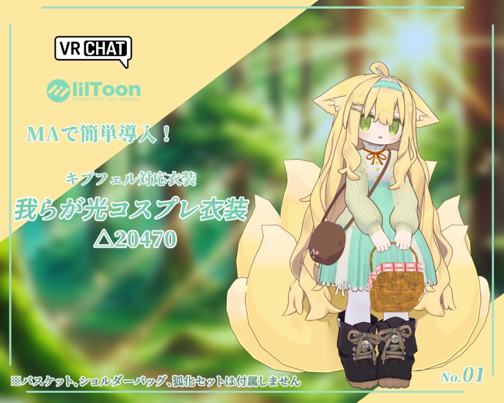 【キプフェル対応】我らが光コスプレ衣装
