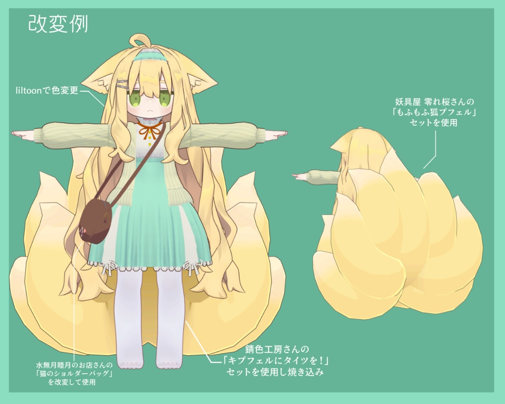 【キプフェル対応】我らが光コスプレ衣装