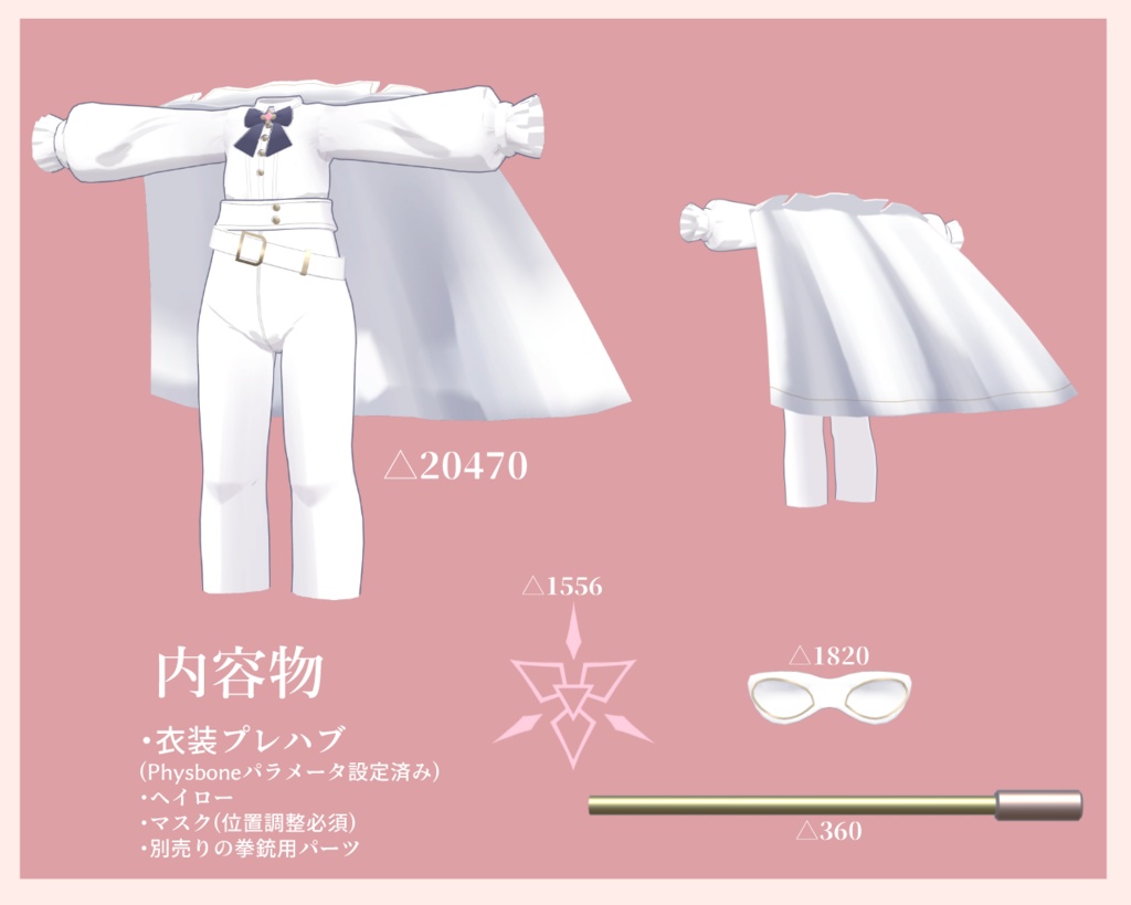 【キプフェル対応】慈愛の怪盗コスプレ衣装