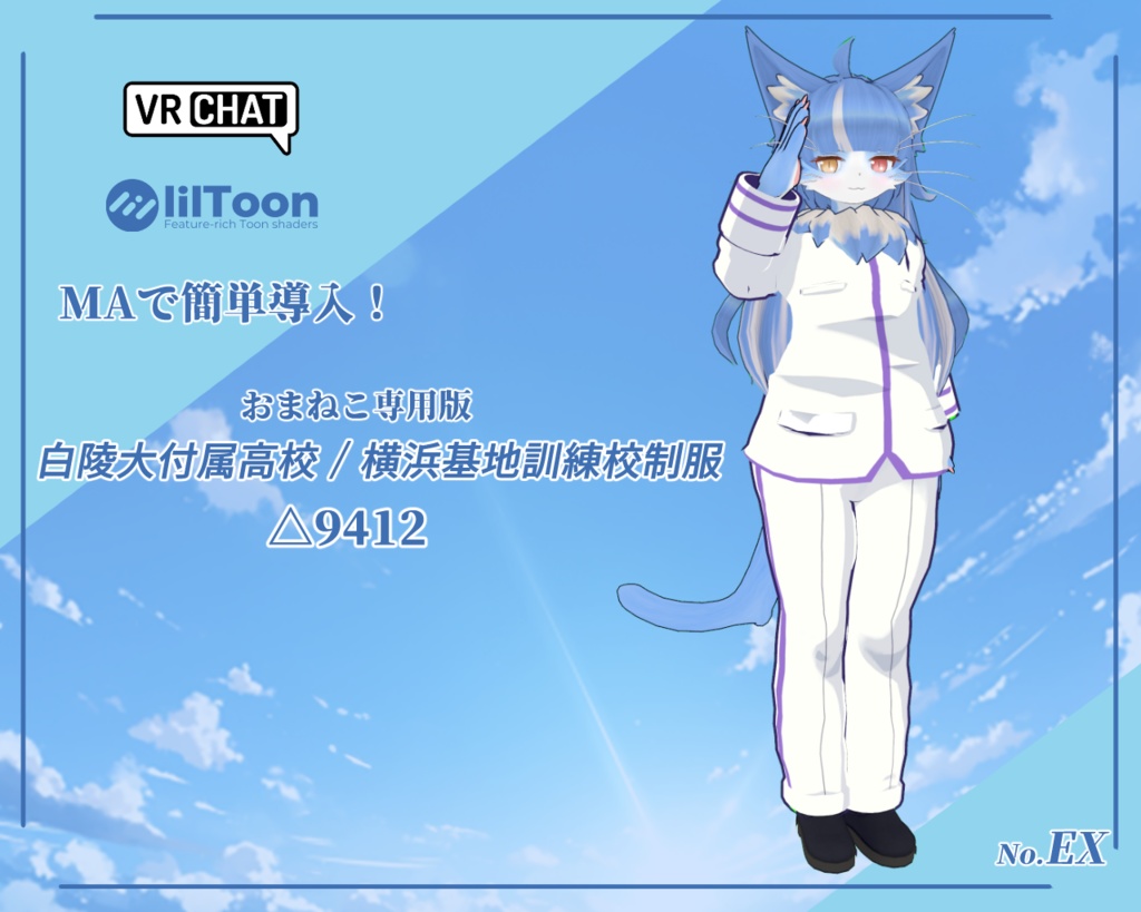 【おまねこ専用版】白陵大付属高校 / 横浜基地衛士訓練校男子制服