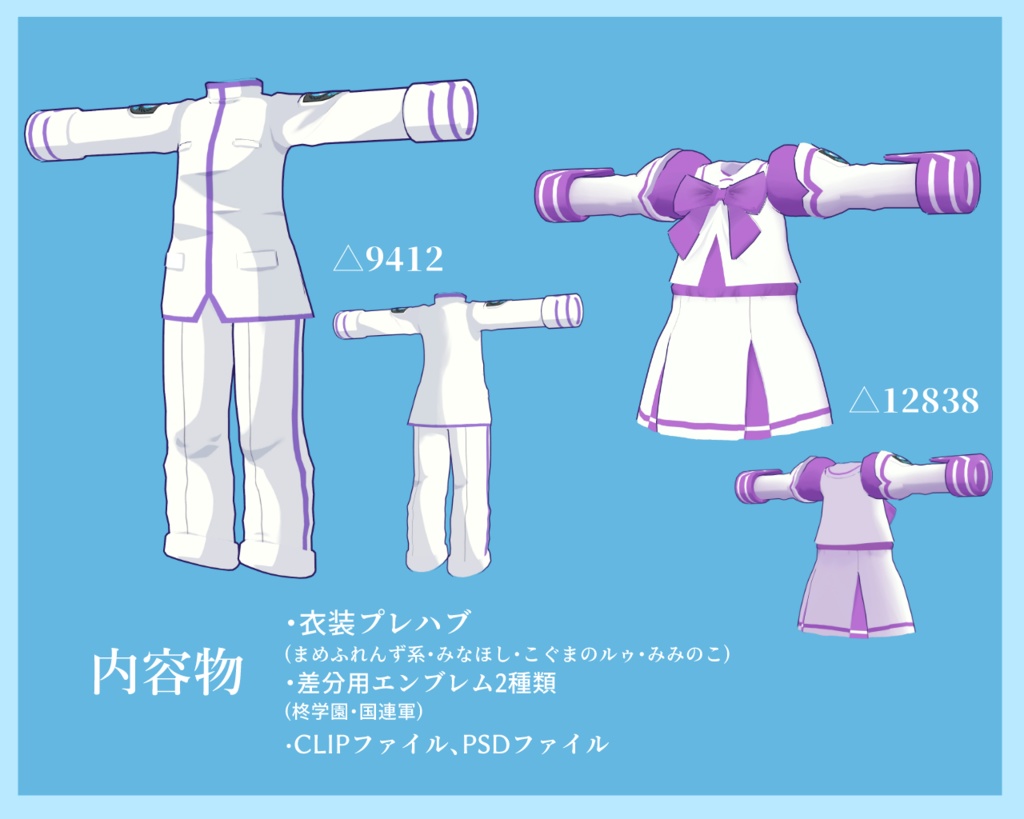 【複数アバター対応】白陵大付属柊学園 / 横浜基地衛士訓練校男子制服