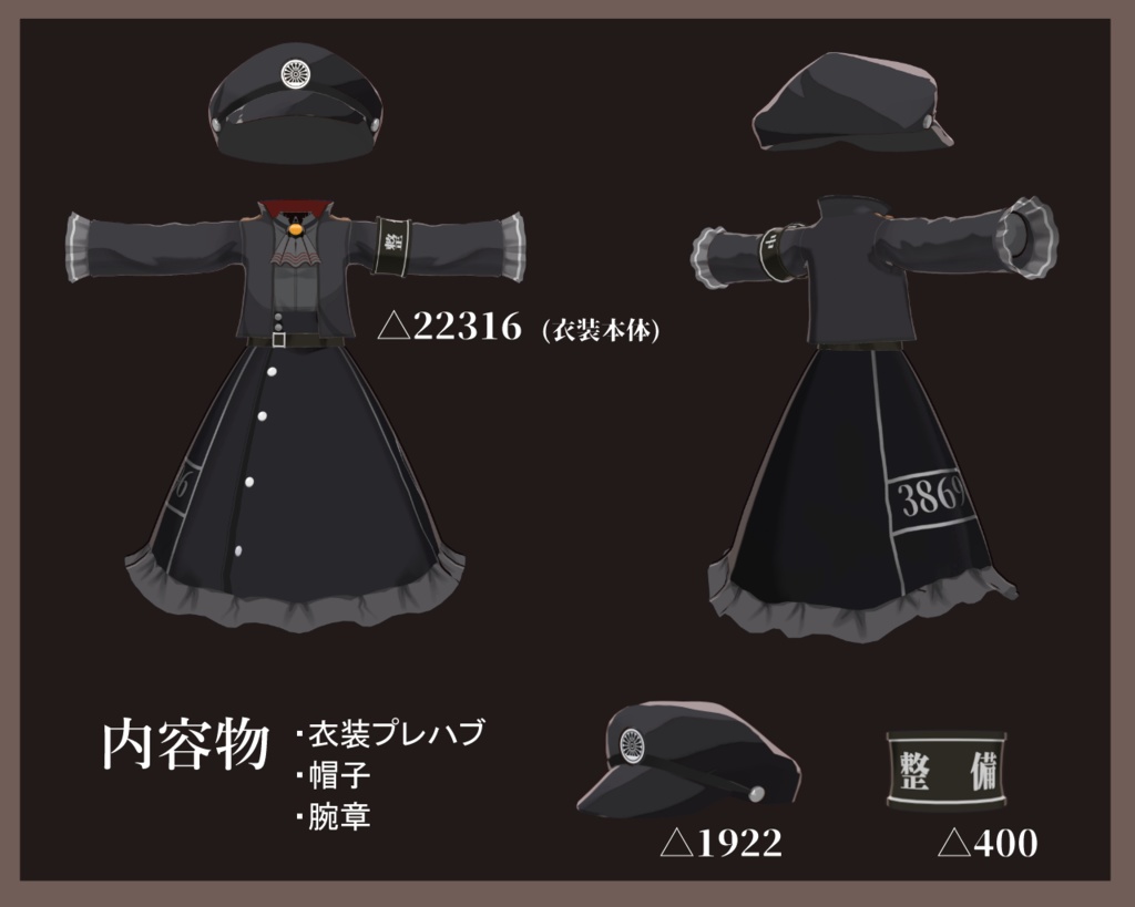 【キプフェル対応】レイルロオド みくろ衣装セット