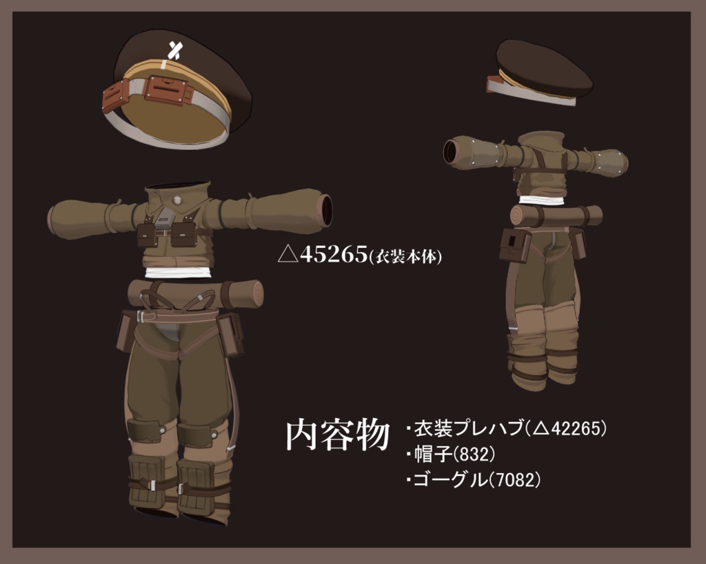 【キプフェル対応】ダンジョン探検家装備