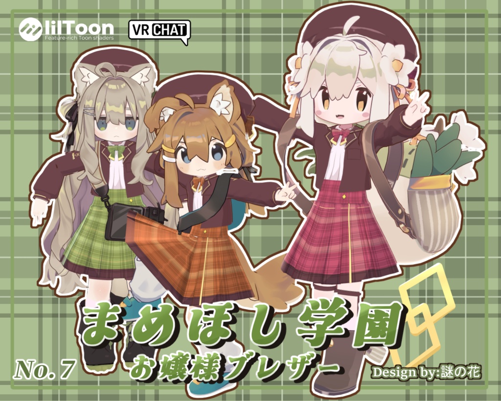 まめほし学園 お嬢様ブレザーセット