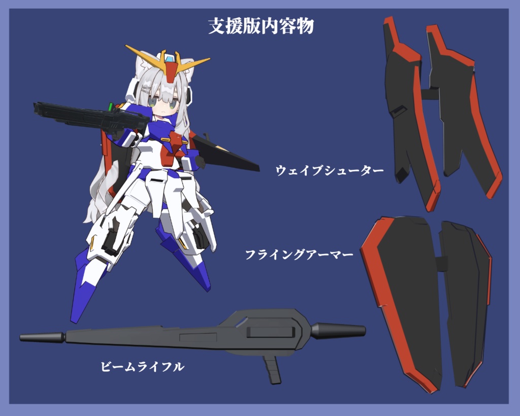 【キプフェル対応】小説版ゼータガ○ダム