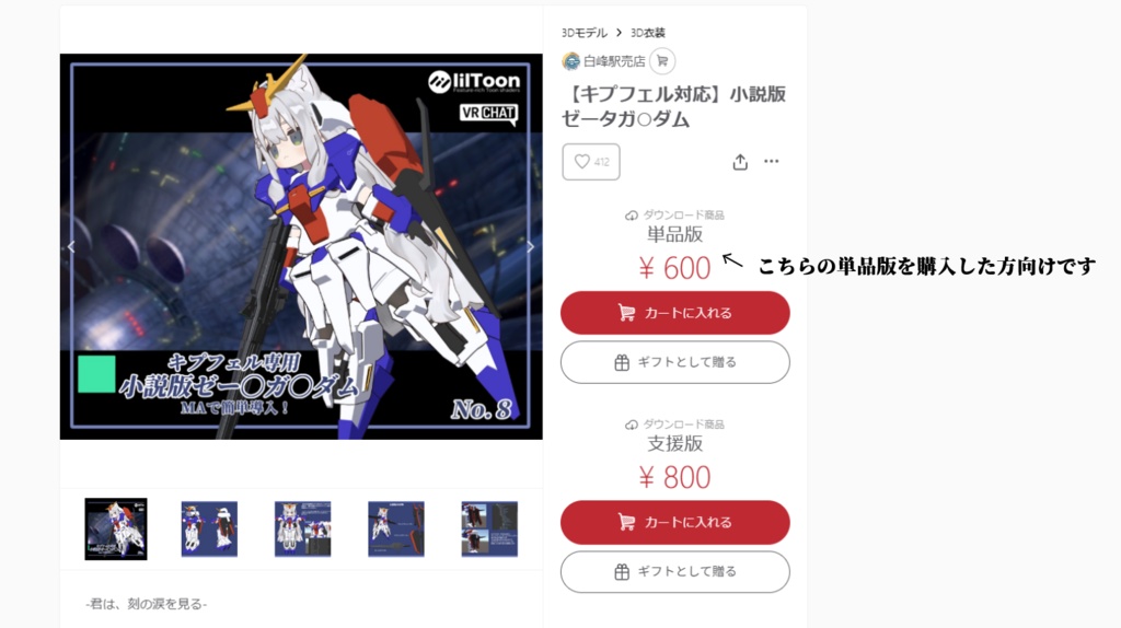 小説版ゼー〇ガ〇ダム用 拡張パーツセット