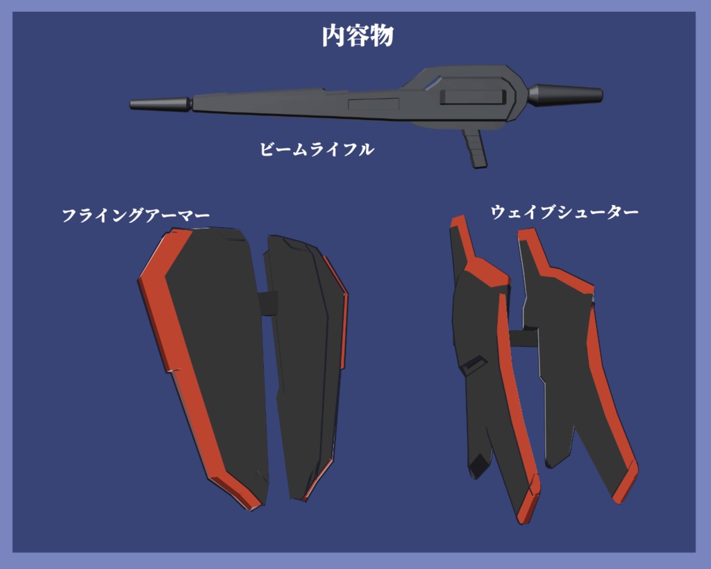 小説版ゼー〇ガ〇ダム用 拡張パーツセット