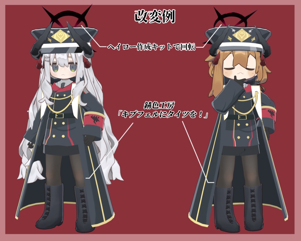 【まめふれんず対応】羽沼マ〇ト衣装セット