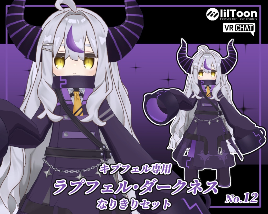 【非公式】ラプフェル・ダークネスなりきりセット