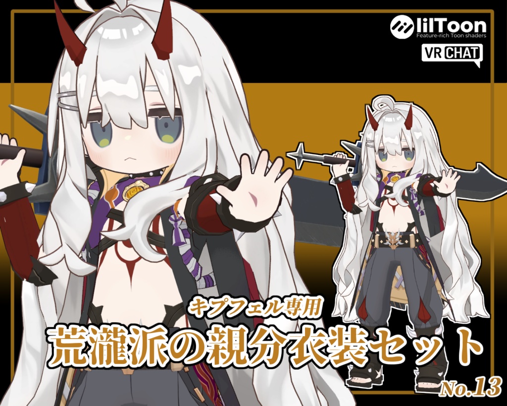 【二次創作】荒瀧派の親分衣装セット