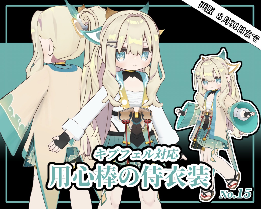 【8月31日まで】魔界の番犬M衣装セット