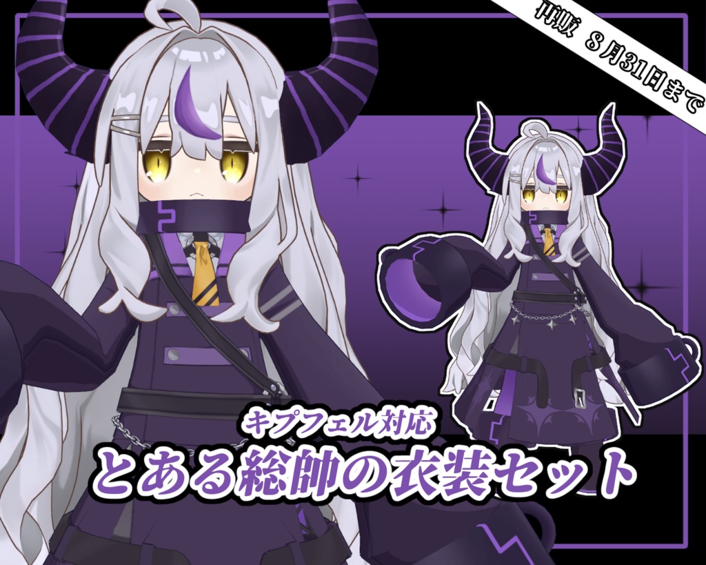 【8月31日まで】魔界の番犬M衣装セット