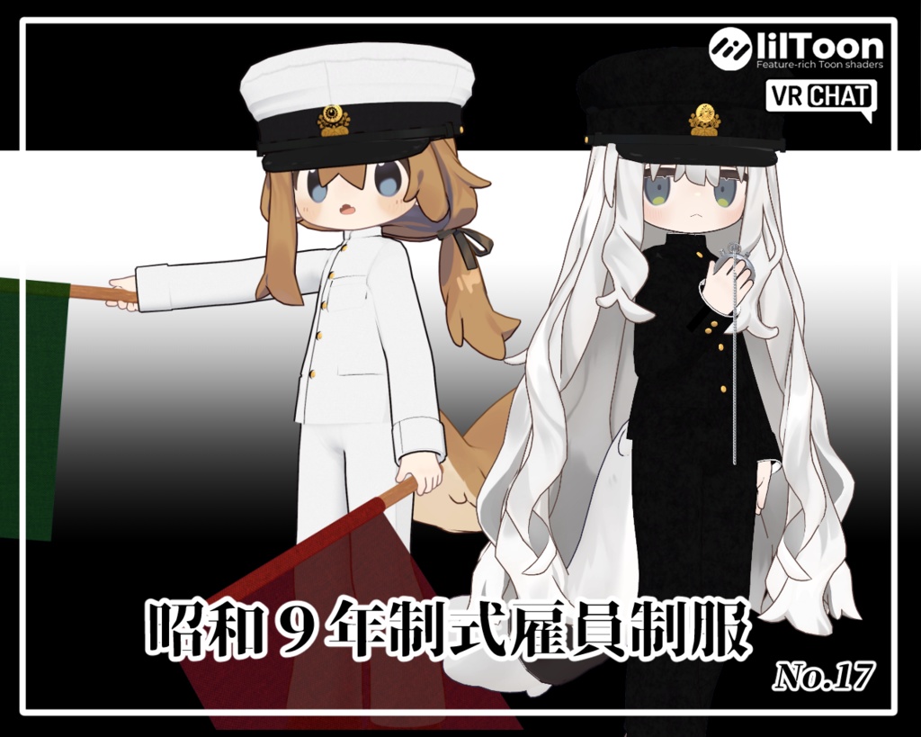 昭和9年制式雇員制服