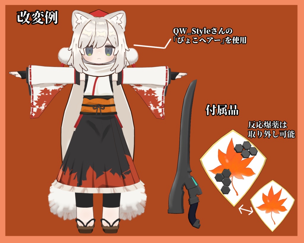 【ネメシスに対応しました】白狼天狗衣装セット