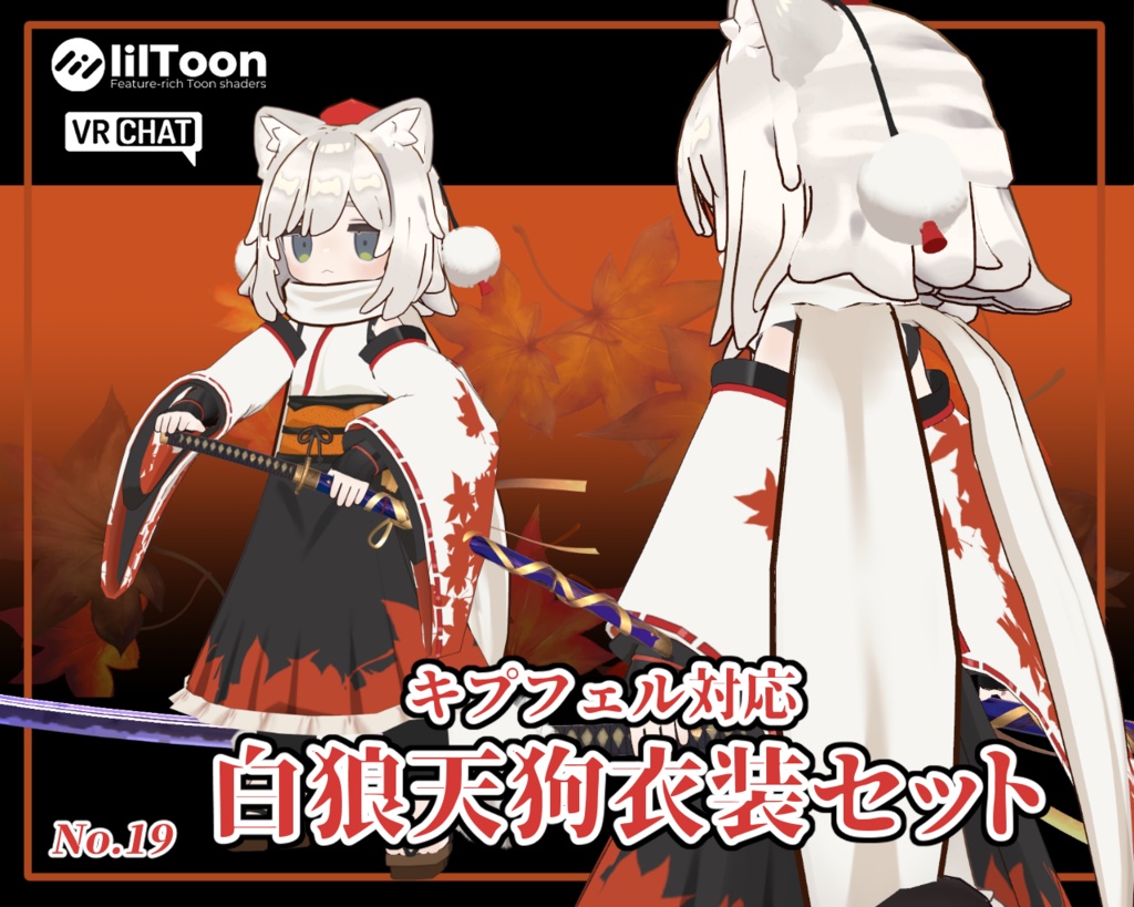 白狼天狗衣装セット