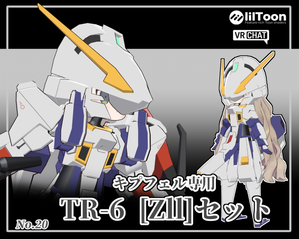 【セール中】 TR-6[Zll]衣装セット