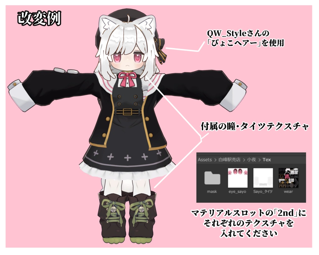 【新作】小夜ちゃん衣装