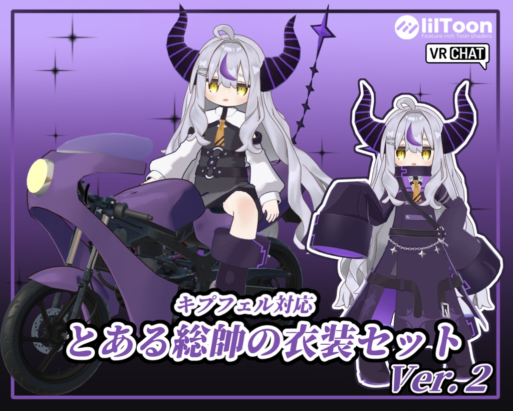 【セール中】とある総帥の衣装Ver2.0