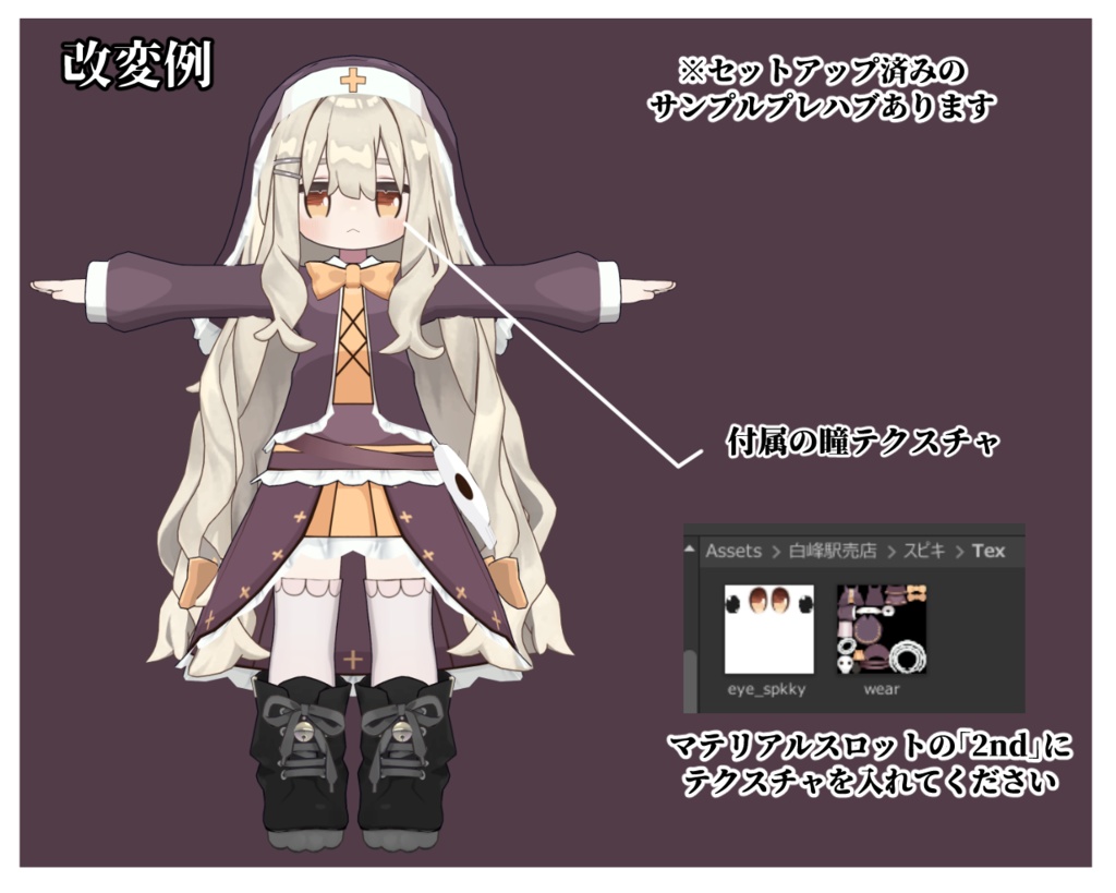 スピッキプ衣装セット