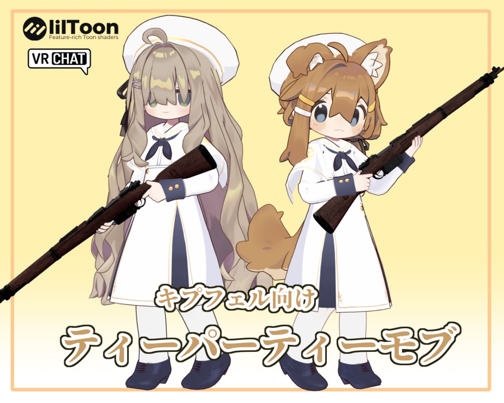 【キプフェル対応】ティーパーティーモブ